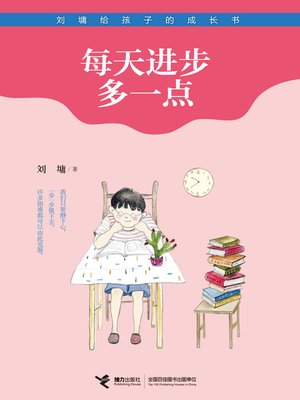 cover image of 每天进步多一点